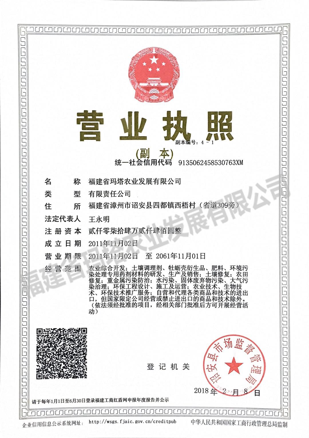 2018營業(yè)執(zhí)照最新.jpg